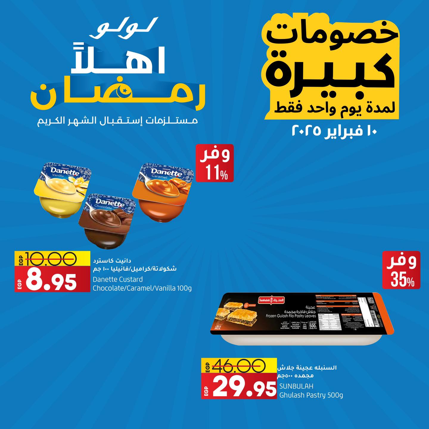 lulu-hypermarket offers from 10feb to 10feb 2025 عروض لولو هايبر ماركت من 10 فبراير حتى 10 فبراير 2025 صفحة رقم 3